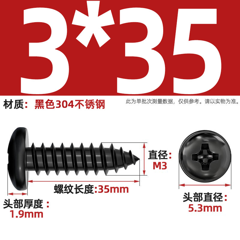 国标黑色304不锈钢十字圆头自攻螺丝钉盘头镀黑锌发黑MM2M3M4M5M6|undefined