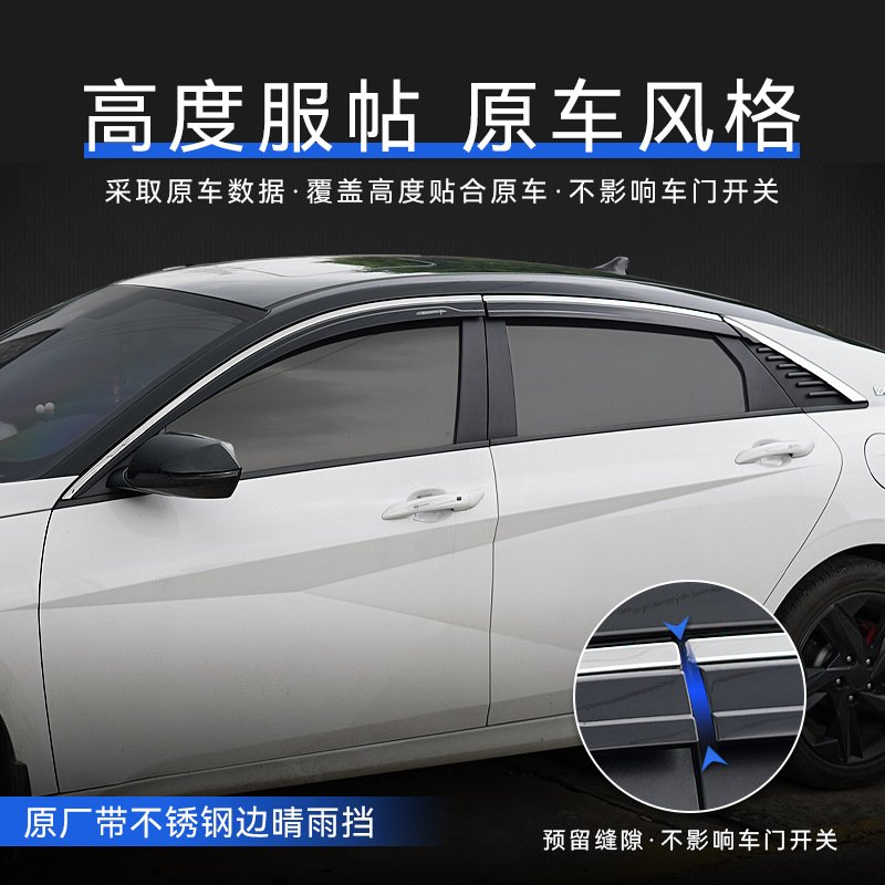 Txinrui es adecuado para Hyundai Motor Elantra lidera el movimiento de las cejas de lluvia para cubrir la lluvia image 3
