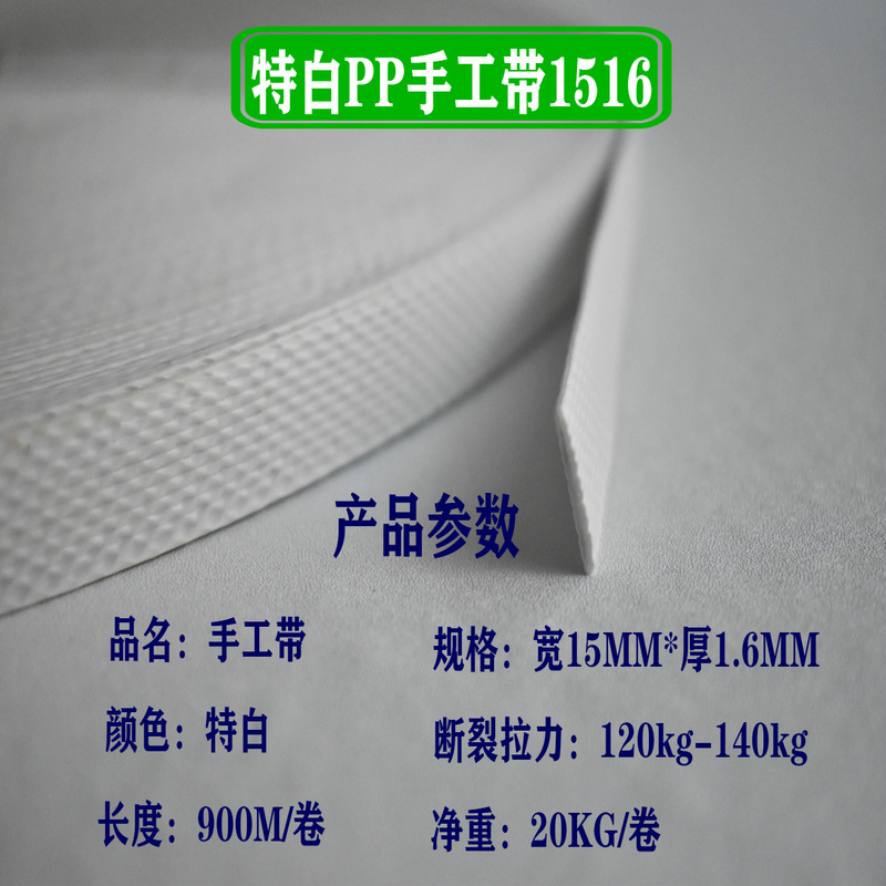 白pp打包带 手工打包带 塑料打包带 手动捆扎带 塑料扎绳