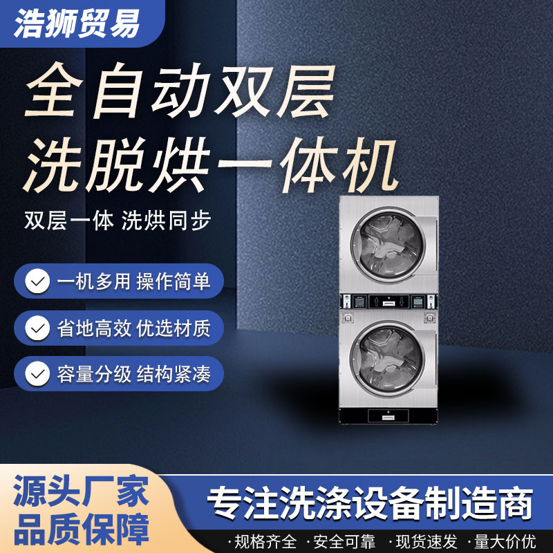 12kg Fully Automatic Top-Loading Dryer and Bottom-Loading Washer Combo, Commercial Washing Equipment for Laundromats/B&Bs, Direct from Manufacturer