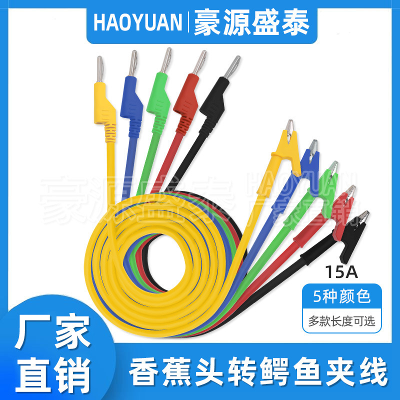 4mm banana plug to alligator clip with line pure copper 15A high current test line DC regulated power supply output line