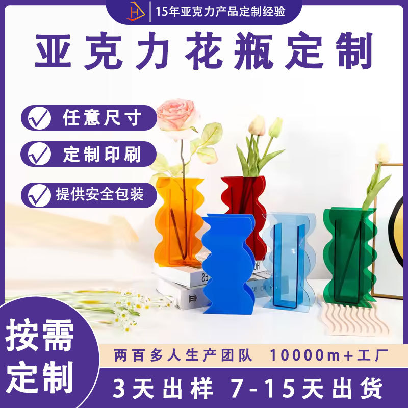 批发亚克力花瓶鲜花盒多款式颜色插花盒客厅波浪型鲜花收纳盒卧室