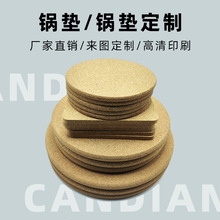 厨房软木锅垫定制16CM隔热防烫盘垫圆形木质19CM吸水儿童餐垫定制