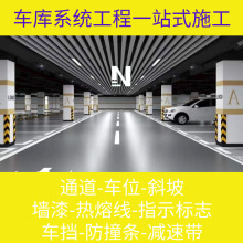 车库环氧地坪漆 水性环保环氧地坪漆 车位通道斜坡热熔线厂家施工