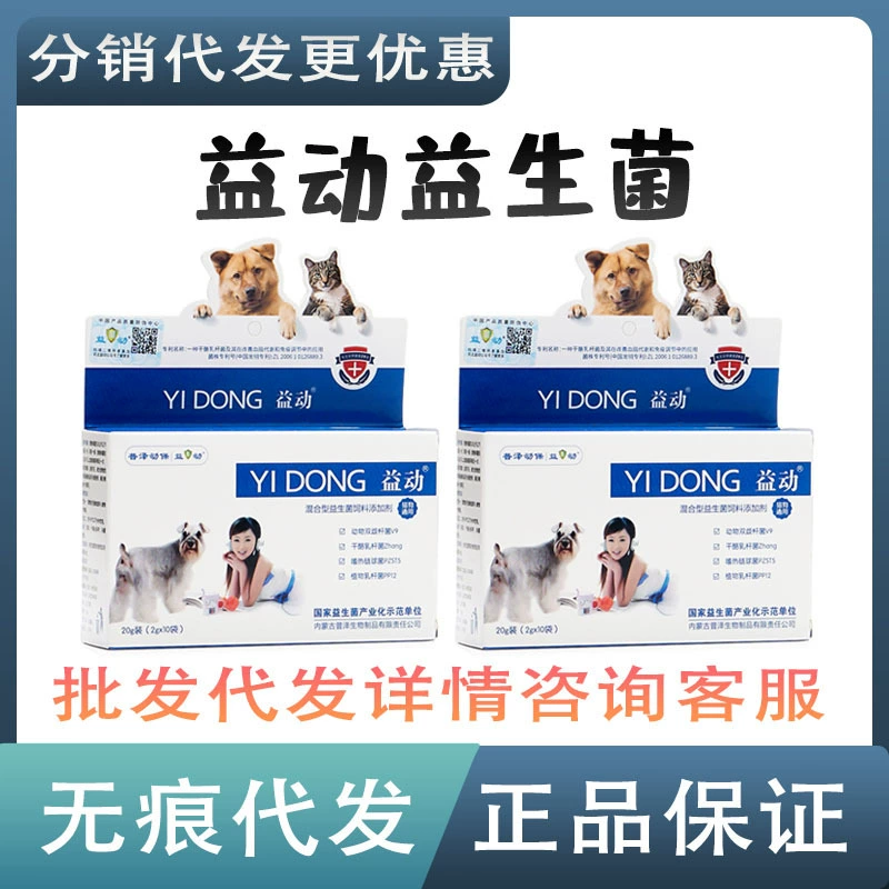 Пробиотики Yidong Молочнокислые бактерии Yidong Универсальные гибридные желудочно-кишечные Бао-кондиционеры Желудочно-кишечные волосы оптом