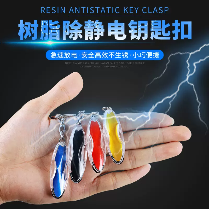 汽车树脂防静电静电消除器静电宝车用静电棒静电祛除静电链