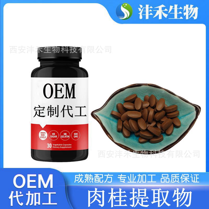 肉桂提取物 肉桂粉 肉桂压片糖果 固体饮料 代加工