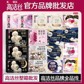 高洁丝卫生巾整箱批安睡裤护垫裸感S贵族棉日用420夜用正品姨妈巾