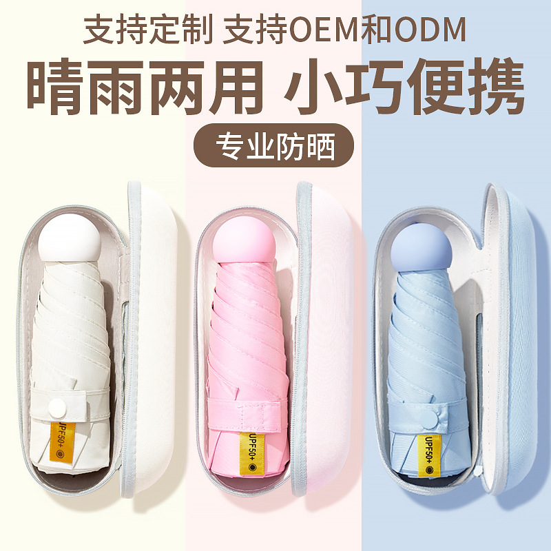 Capsule Sun Umbrella Sunscreen UV-protection Sunny and Rain-proof Dual-use Women's Folding Compact Portable Sunshade Mini Five-fold Umbrella