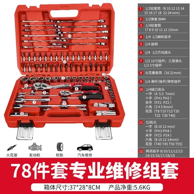 Repair kit – Auto Repair Tool Set Socket - delixi-upgraded-72-tooth-offset-handle-auto-repair-78-piece-set
