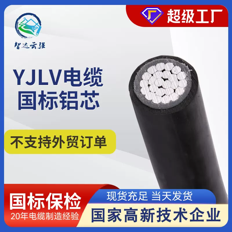 厂家批发低压铝芯电缆 yjlv电力电缆1-5芯25/50/95/120平方铝线
