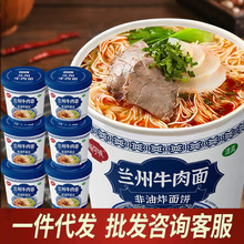 兰州牛肉面142g*6桶装速大克重食冲泡面牛肉拉面方便面整箱批发