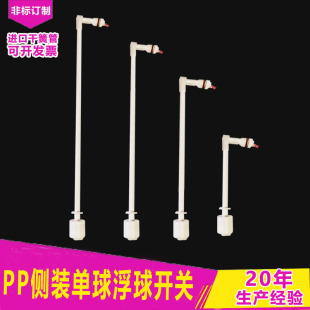 PP side mounted single ball small float switch anti-corrosion water purifier liquid level controller dry reed switch water level sensor plastic
