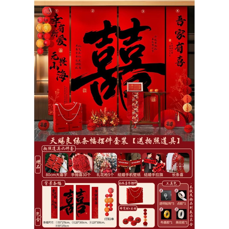 婚房布置套装结婚礼新房装饰挂布条幅喜字拉花卧室客厅拍照道具|undefined
