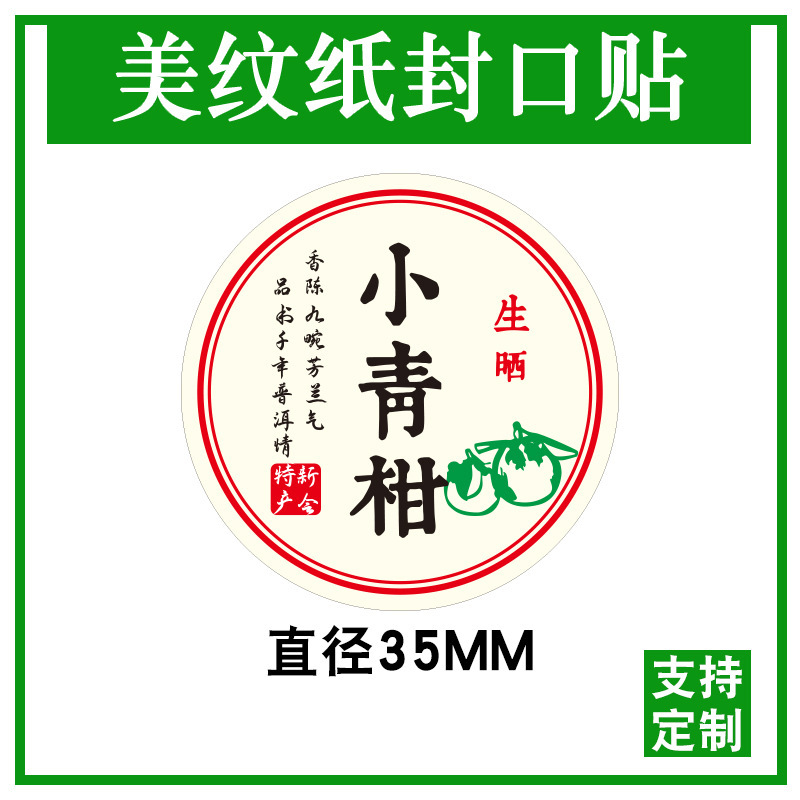 小さな緑のみかんラベルステッカー小さな緑のみかん包装紙綿紙シールステッカーテクスチャー紙粘着ステッカーみかん茶 D 製|undefined
