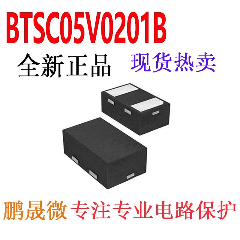 贴片TVS二极管 BTSC05V0201B DFN0603-2L 0201 静电和浪涌保护