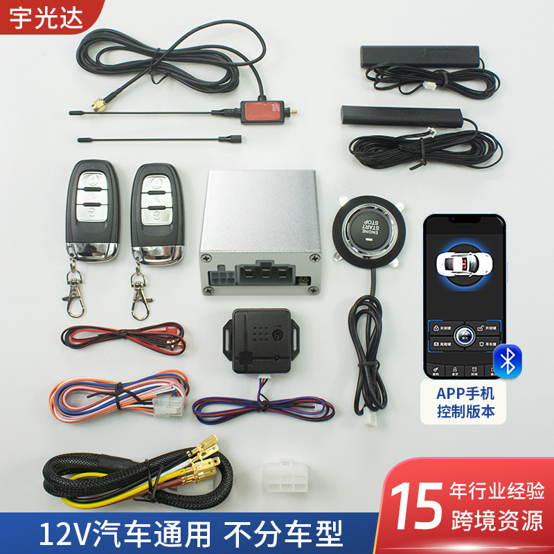 外国貿易 E モデル: キーレスエントリー + ワンボタンスタート + リモコンスタート + 盗難防止 + 携帯電話コントロール + 振動アラーム|undefined