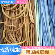 厂家加工韩国绒皮绳 人造革皮带 流苏 抽条编织皮条