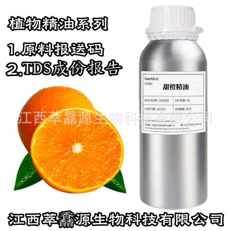 供应甜橙单方精油，果皮压榨甜橙油芳疗护肤按摩SPA