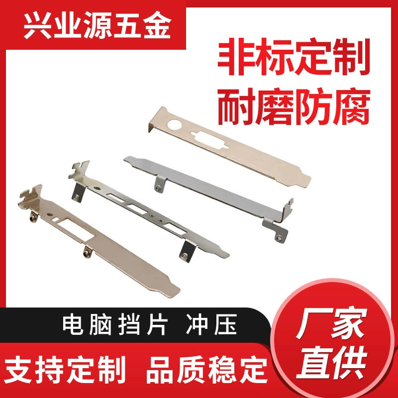 Компьютерный корпус, видеокарта, пыленепроницаемый механизм, перегородка PCI, кронштейн хоста, детали для штамповки оборудования, низкая цена