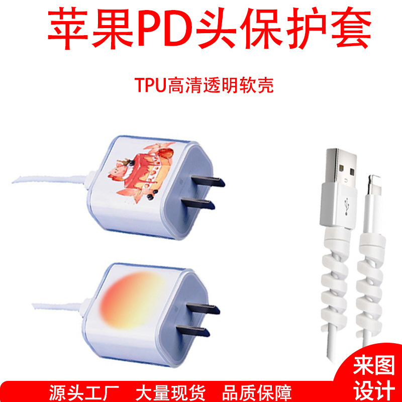 热销苹果20W充电头保护套TPU透明软壳适用于iPhone充电头保护批发