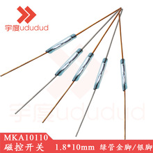 干簧管磁感应开关1.8*10mm常开型开关MKA10110 绿管金脚绿管银脚