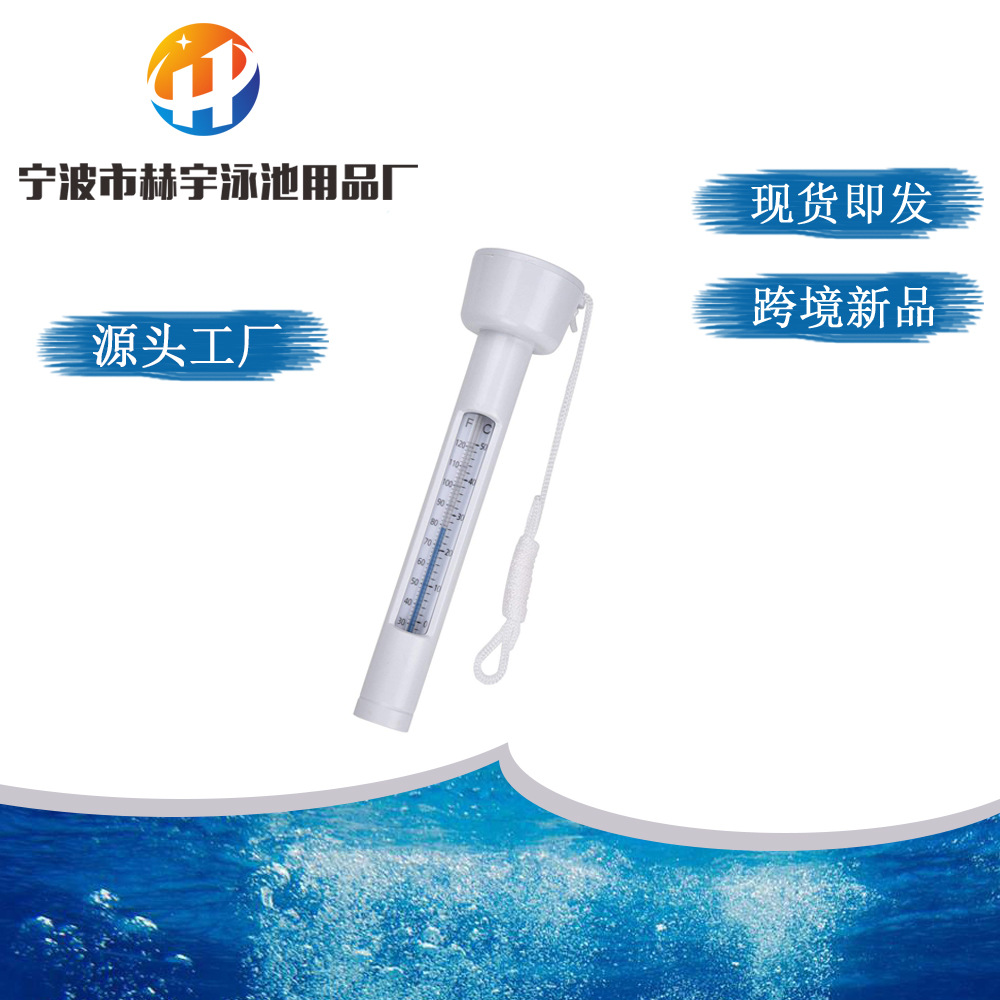 厂家直供游泳池温度计 婴儿游泳池浴池水温计 圆柱形泳池配件