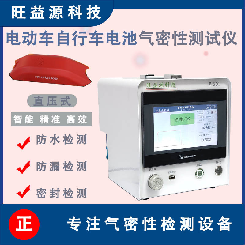 电动车自行车电池气密性防水测试仪高精度真空密封防漏检测仪设备