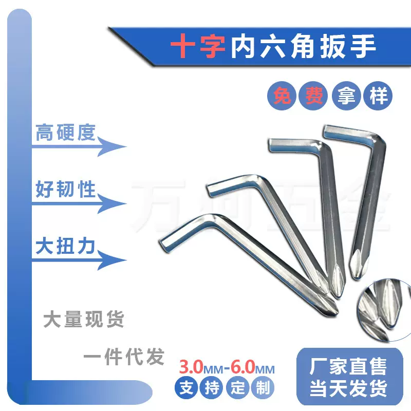批发L型字内六角扳手六角十字螺丝批简易两用扳手手动五金工具字