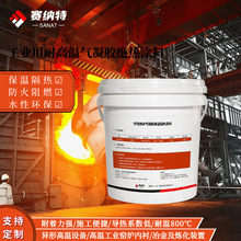 耐高温气凝胶涂料800℃异形高温设备工业窑炉内衬保温防护A级防火