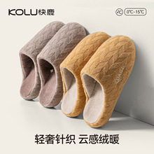 2025新款快鹿棉拖鞋女士秋冬季保暖室内家居家用毛绒拖鞋男款3003