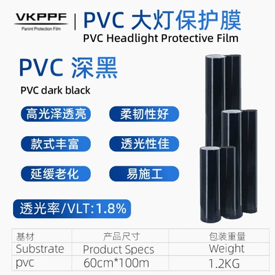 Car headlight protective film light transmittance, scratch-resistant, anti-yellowing, car - dark-black-60cm100m