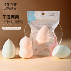 LMLTOP メイクアップエッグ パフ 水に浸けると膨らむ親水性ポリウレタンパフ 大きめメイクパフ A79972