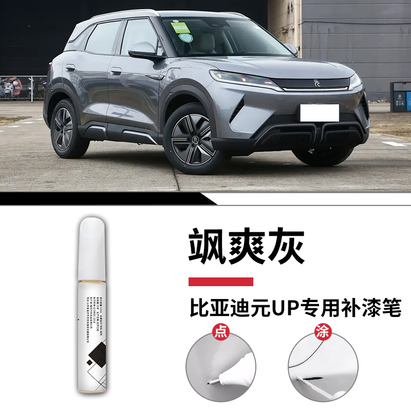Avtomobil boya qələmləri – BYD Scratch Repair - yuan-up-original-heroic-grey-touch-up-pen-sandpaper