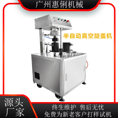 老干妈真空旋盖机 半自动真空旋盖机 玻璃瓶真空旋盖机|ms
