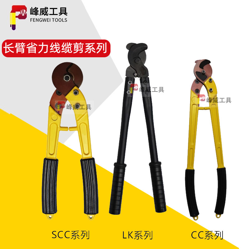 LK-125CC-100/250/500L SCC-60/200机械长臂电缆剪手动线缆断线
