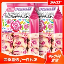 农科院滇品客黄油千层玫瑰酥云南特产香妃鲜花饼网红解馋零食糕点