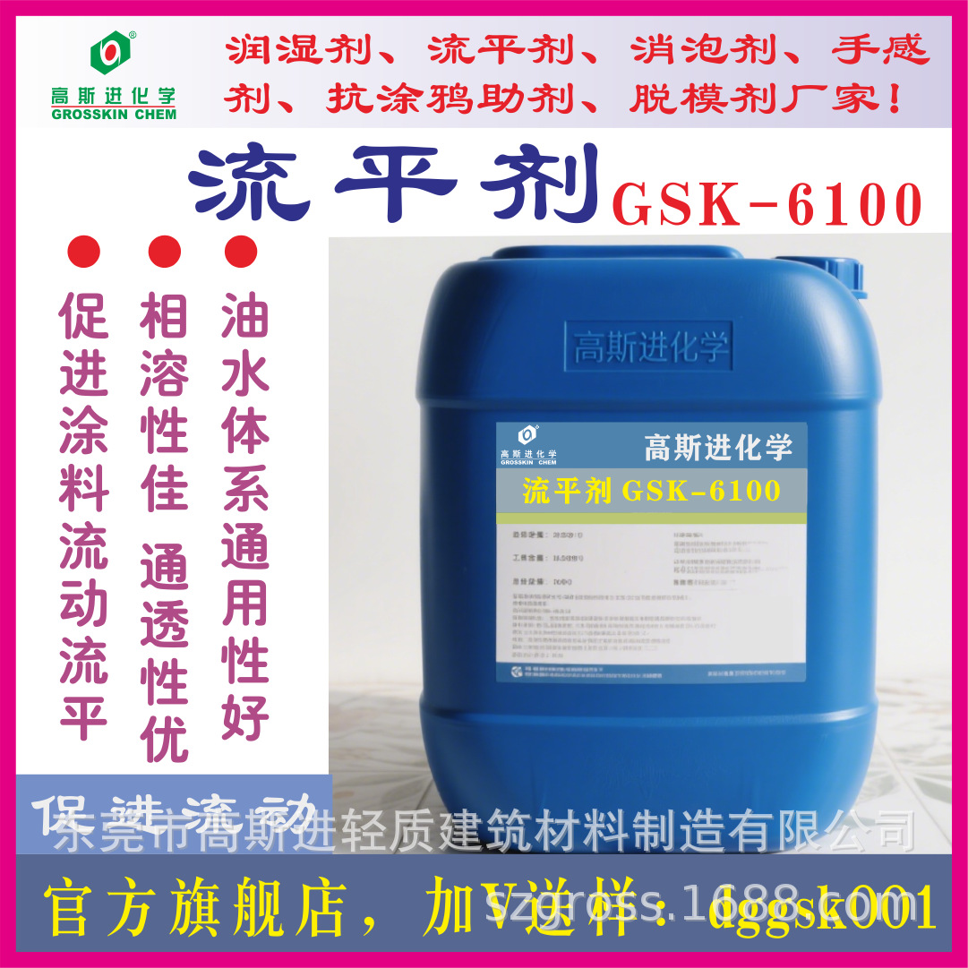 高斯进GSK-6100流平剂，替代迪高100流平剂。