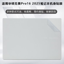 适用2025华硕无畏Pro16保护膜V3607V电脑无畏16外壳膜M1607H贴膜