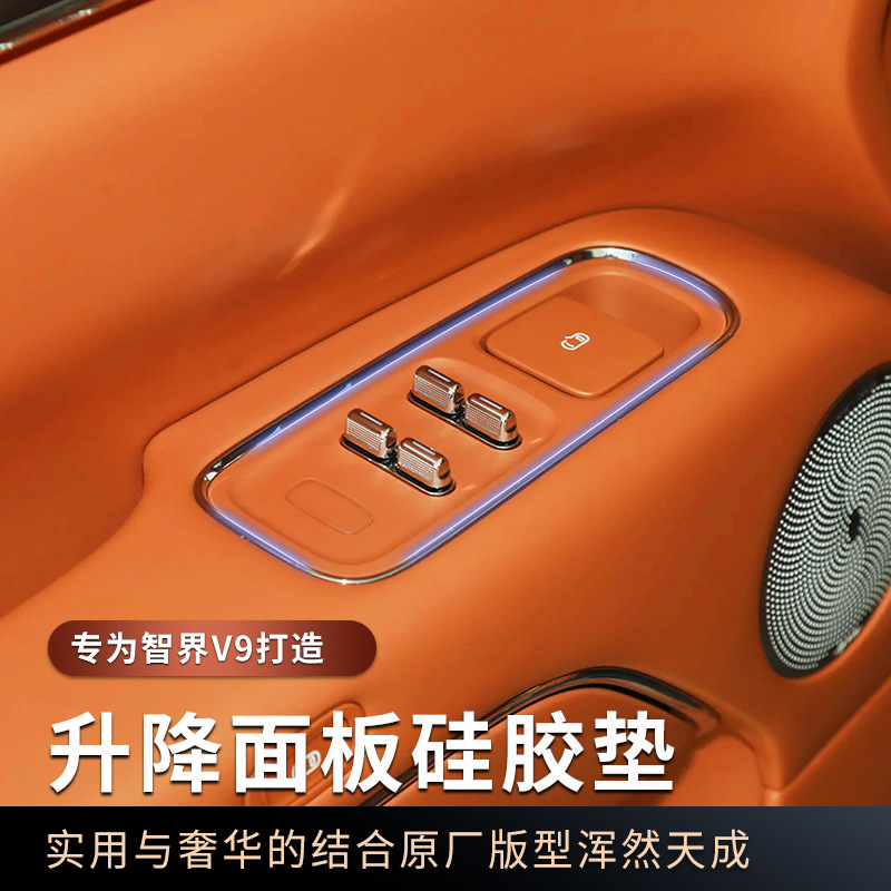 Suitable for Zhijie V9 Lift Panel Protective Pad, Window Switch Silicone Pad, Wear-Resistant Anti-Slip Pad, Interior Car Accessories