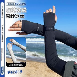 Men's Sun Protection Ice Sleeves Summer Loose Large Size Anti-Uv Ice Silk Sleeves Outdoor Driving and Cycling Arm Sleeves
