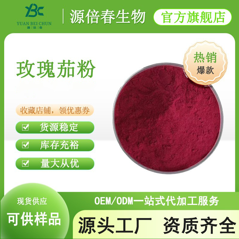 玫瑰茄粉 洛神花/玫瑰茄提取物 花青素 水溶 洛神花汁粉现货