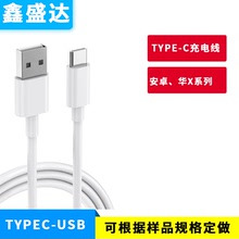 TYPE-C充电线适用华为头安卓C口白色USB加湿器香薰机供电线