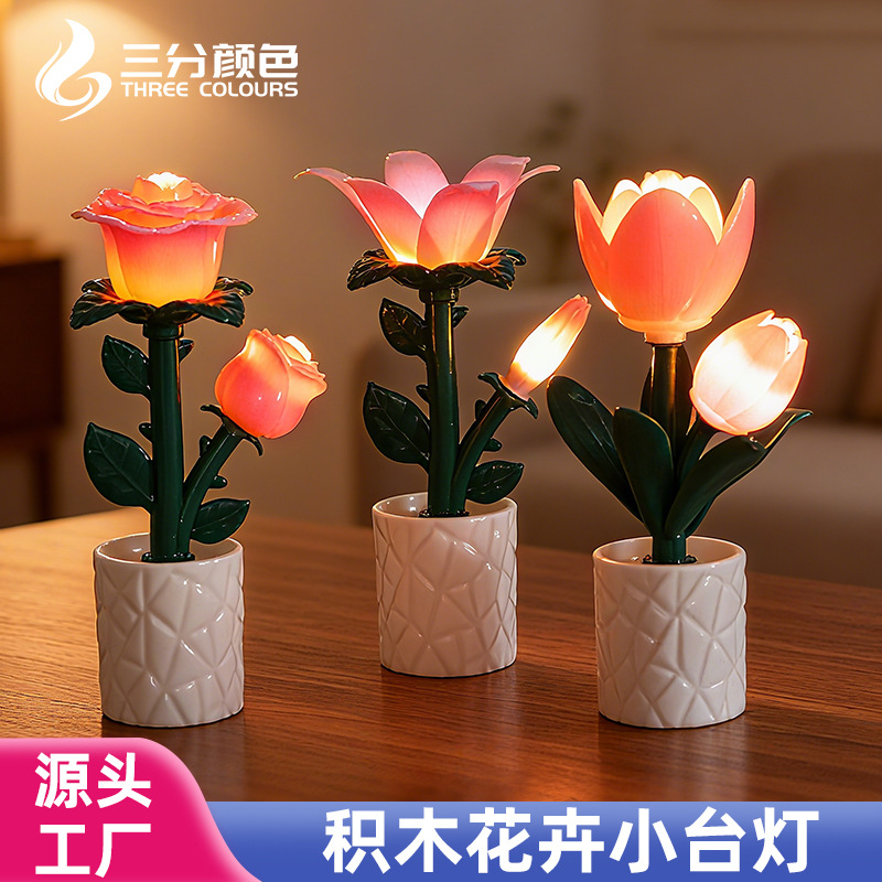创意跨境积木郁金香玫瑰小夜灯DIY小台灯氛围灯桌面摆件创意礼品
