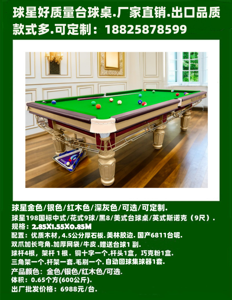 ZDF/Xinjixing 198 중국식 블랙 8 당구대 골드