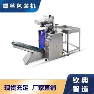 Qindian belt packaging machine, hardware screw packaging machine, semi-automatic manual feeding packaging machine