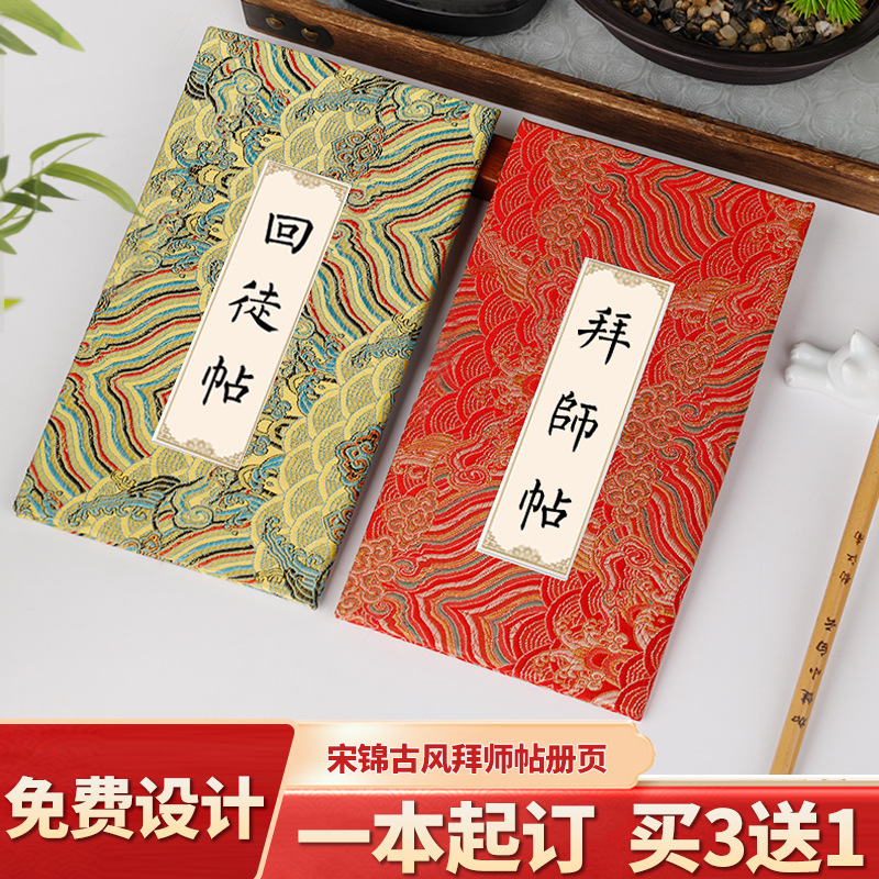 拜师贴回徒贴高档手写空白奏折本册页折子宣纸学生老师师傅师徒古