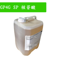 GP4G SP 核苷酸 卤虫提取物 护肤 化妆品原料 100g