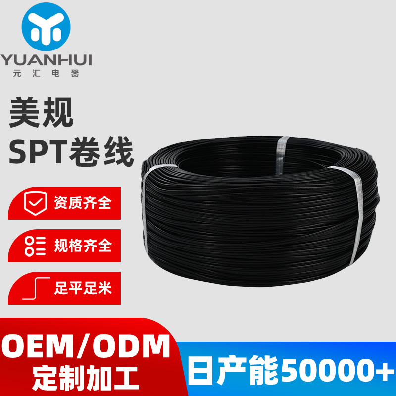 美规电源线无氧铜芯电缆线两芯dc电源线SPT卷线材PVC外被电子导线