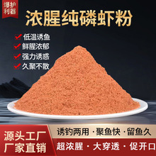 正品浓腥纯虾粉500g秋冬开口钓鱼饵料野钓窝料鲫鱼鲤鱼鲜虾饵料